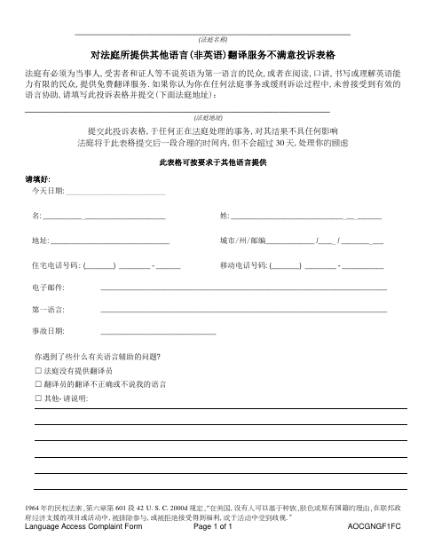 First page of the Language Access Complaint Form