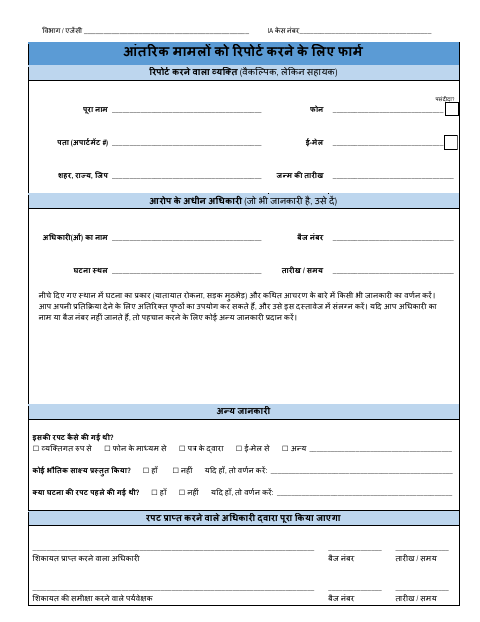 First page of the Internal Affairs Report Form Hindi