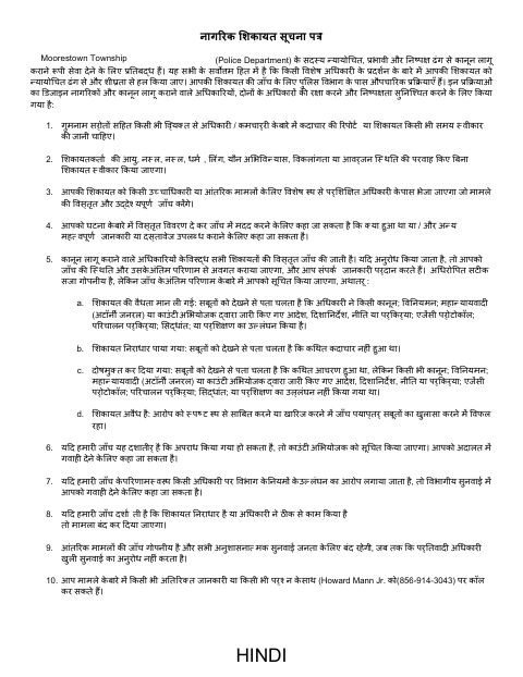First page of the Civilian Complaint Form - Hindi