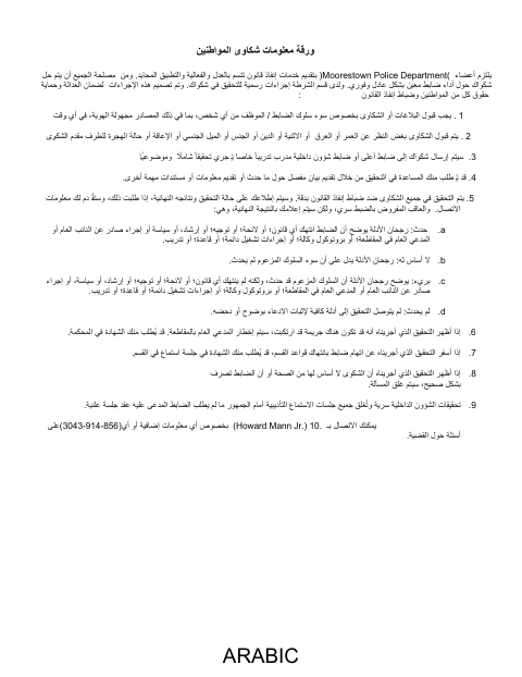 First page of the Civilian Complaint Form - Arabic