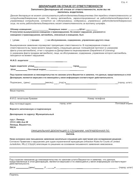 First page of the Declaration of Non-Responsibility