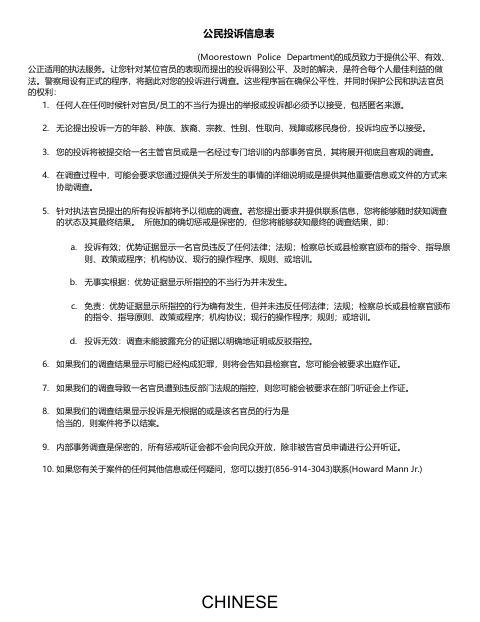 First page of the Civilian Complaint Form (Chinese)
