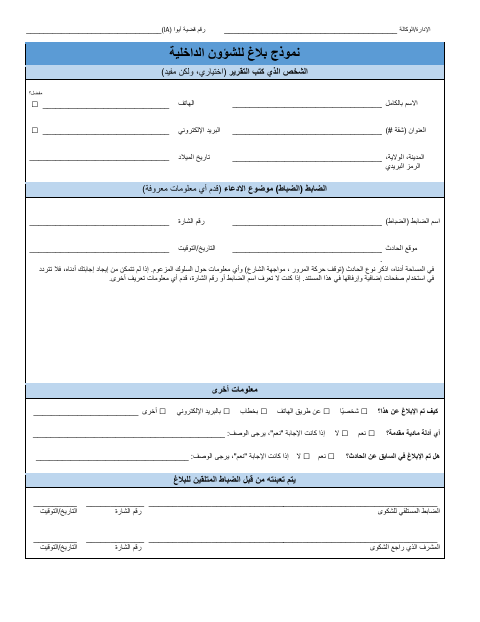 First page of the Internal Affairs Report Form