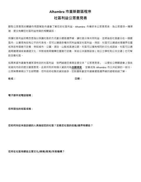 First page of the Public Comment Form