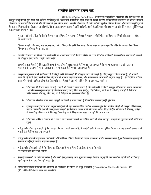 First page of the Internal Affairs Complaint Form - Hindi