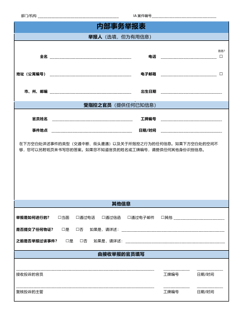 First page of the Internal Affairs Report Form
