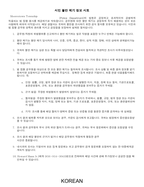 First page of the Internal Affairs Complaint Form