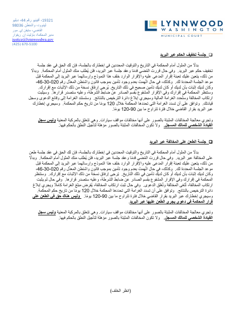 First page of the Infraction Hearing By Mail