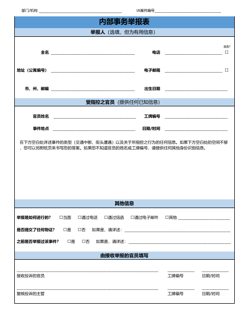 First page of the Internal Affairs Report Form