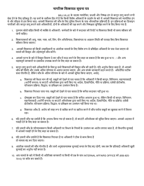 First page of the Citizen Complaint Information Sheet (Hindi)