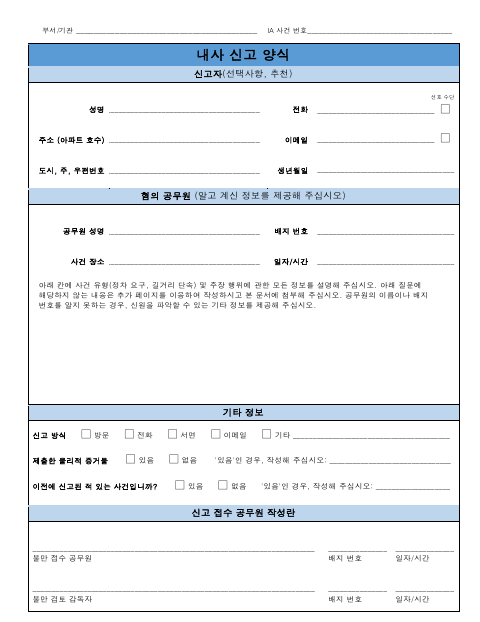 First page of the Internal Affairs Report Form