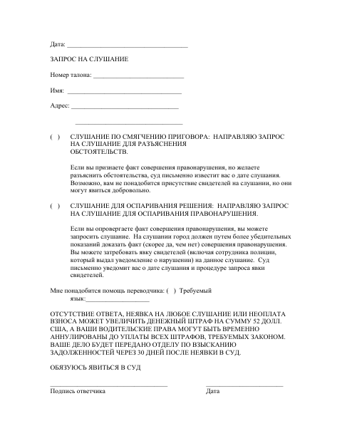 First page of the Infraction Hearing Request