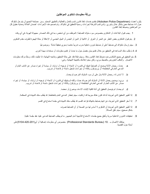 First page of the Internal Affairs Complaint Form - Arabic